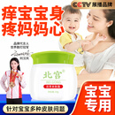 北宫宝宝霜 新生儿宝宝湿痒霜婴儿小孩皮肤无激素儿童口水疹婴宝湿疹膏婴儿 1盒装