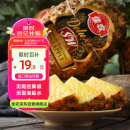 佳农 黑钻菠萝1粒装 菲律宾凤梨 净重2斤起 新鲜水果 端午节送礼 包邮