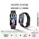 华为（HUAWEI）手环10 NFC版 羽砂黑 智能手环专业睡眠分析情绪健康铝合金机身心率监测运动手环支持NFC手环9升级