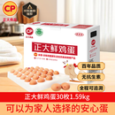 CP  正大 鲜鸡蛋 30枚 3.18斤 早餐食材 优质蛋白  礼盒装