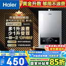 海尔（Haier）【MODEL】13升燃气热水器天然气 节能省气40%【国家补贴15%】低水压启动 静音速热13MODEL(12T)U1