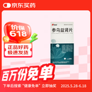 5盒装[康缘] 参乌益肾片 0.4g*100片/盒