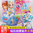 冰雪奇缘2 亮闪闪创意贴手工书 爱沙公主动漫卡通儿童闪亮水晶钻石宝石水钻贴画全收藏 女孩制作粘贴粘粘纸diy制作 【亮闪闪创意贴3册】冰雪奇缘+小马宝莉+小公主苏菲