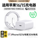 Viken【国家3C认证】适用苹果15/16充电器头45W/30W快充套装iphone16/15 Pro/promax/plus充电线 【快充不伤机】30W快充头+1米编织快充线 安全认证不伤机