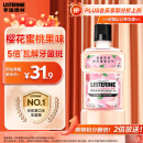 李施德林 (Listerine) 漱口水 樱花蜜桃口味果味口气温和清新口气女 500mL