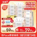 洁柔抽纸 粉Face柔韧3层120抽*24包  亲肤柔软 原生木浆面巾纸 整箱