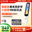 阿尔法蛋词典笔D1Plus 英语点读笔翻译笔 小学初中新教材适用电子词典扫描笔单词笔学习机