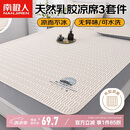 南极人乳胶席 夏天凉感冰丝空调凉席子 双人三件套 1.5*2米床【可水洗】
