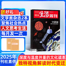 每月包邮 三联生活周刊杂志订阅 2025年7月起订 1年52期 每月快递1次 时政热点新闻报道 一种生活态度 每期主题鲜明 深入探讨当下热点话题 报道社会热点 传播新闻资讯 杂志铺