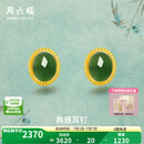 周六福（ZLF）  黄金金镶玉耳饰女和田碧玉弯勾耳钉 现货（一对）