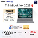 ThinkPad【国家补贴20%】联想ThinkBook 16+独显性能版 2025 16寸笔记本电脑（酷睿U9 RTX5060 32G 3.2K）
