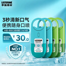 李施德林 (Listerine) 口喷冰蓝+清凉7.7mL*4支装便携口腔喷雾口气清新剂