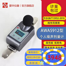 爱华AWA5912个人噪声剂量计 职业卫生噪声测量仪器个体噪声分析仪专业声级计个体声音分贝仪 AWA5912个人噪声剂量计(本安型)