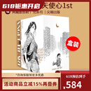 现货即发 台版漫画 天使心1st 典藏版 盒装套书 1-8册 首刷附赠品 天使之心 猫眼同作者 北条司出版 绿山墙动漫 .