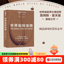包邮 世界咖啡地图（第2版） 詹姆斯霍夫曼 著 中信出版社图书