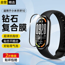 斯泰克【2片装】适用小米手环10/NFC保护膜小米手环10陶瓷版复合膜非钢化膜全屏覆盖高清防指纹手环膜