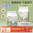 十月结晶婴儿一次性隔尿垫160片33*45cm透气防水婴儿尿垫护理垫 熊猫宝宝