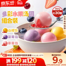 思念水果小汤圆组合装360g约30颗（草莓、蓝莓、冰糖山楂）甜品小圆子