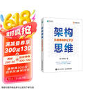 架构思维：从程序员到CTO（异步图书出品）