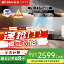 老板（Robam）【懒人油烟机】抽吸排家用烟灶联动双腔28大吸力以旧换新家电国家补贴20%智能双子星E1可搭燃气灶
