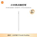 小米平板电脑 焦点触控笔 适配小米平板7 Ultra/6sPro/7/7Pro 系列 白色