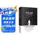 乌合之众（原版插图，无删减版）