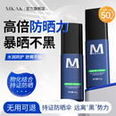 MKAK防晒乳霜轻薄保湿亲肤面部身体清爽不油腻防紫外线户外男女用 1瓶装