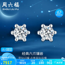 周六福18k金钻石耳钉女款简约显钻爪镶 KGDB091197 共60分SI-I-J 一对 