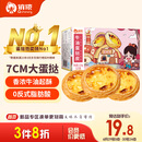 俏侬 牛油蛋挞皮1020g 51个装 儿童蛋挞空气炸锅烤箱烘焙食材