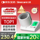 三诺电子血压仪家用臂筒式血压计血压测量仪医用高精准BA-819语音大屏