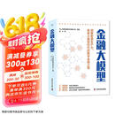金融大模型：揭示数字金融领域大模型的应用与发展趋势（精装典藏版）