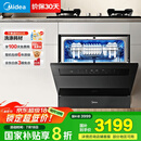 美的（Midea）【灶下V9 Pro】洗碗机嵌入式家用灶下15套升级一键洗烘蒸汽单消毒七星消杀105℃热烘洗消一体机