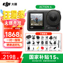 大疆（DJI）Osmo Action 4 运动相机 action4 骑行户外潜水滑雪钓鱼冲浪挂脖 vlog 手持相机 国补当日发-Action4标准【送】户外礼包 无内存卡 标配无随心换