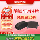 京东养车前刹车片包安装套餐 前刹车片一套4只包工包料 下单自动匹配车型