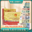 收藏品保真全新第四套人民币12张小全套全集尾四同90版100元老钱 (全新)全程号码尾四同无4带收藏