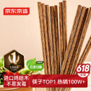 京东京造 筷子 家用食品级餐具实木防滑鸡翅木原木【无漆无蜡】10双装