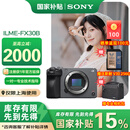 索尼（SONY） ILME-FX30高清摄像机4K电影摄影机 直播 国家补贴 FX30B单机【D11+256G卡+888】 标配【国补】