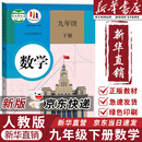 【新华书店正版包邮】适用2025新版人教版初中9九年级下册数学书人教版课本人教版部初三3下册9年级下册数学书课本教材教科书9九下数学书 【备战中考】九年级下册数学课本
