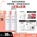 雅漾（Avene）舒泉调理喷雾150ML 定妆补水保湿 爽肤水化妆水 护肤中喷礼物