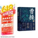 曹操传 京东超级618