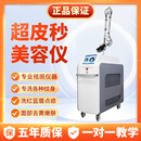 进口超皮秒祛斑仪器755蜂巢无创祛斑皮秒洗纹身机器美容院洗眉 【超皮秒·洗纹身】双路