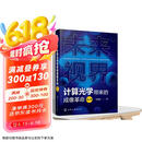 未来视界：计算光学带来的成像革命（第2季）
