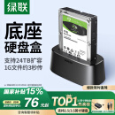 绿联 硬盘底座2.5/3.5英寸  适用笔记本台式SATA串口SSD固态移动机械外置外接硬盘盒子拷贝机硬盘笼