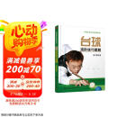台球进阶技巧图解京东618活动