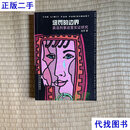 惩罚的边界 卖淫刑事政策实证研究   赵军 著 中国法制出版社二手书