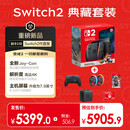 SWITCH2 典藏套装（含玛利欧赛车世界主机/Pro手柄/方向盘/记忆卡/街霸6/全套收纳包）
