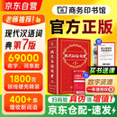 现代汉语词典+学习卡（第7版） 商务印书馆教材教辅小学初中高中可搭第8版新华字典12版单双色牛津高阶英汉双解词典10版初阶中阶古汉语常用字字典6版古代汉语词典2025