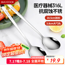 美厨（maxcook）316L不锈钢汤勺汤匙 加大加厚勺子圆底餐勺 2件套本色MCGC0200