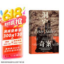 智慧宫005·洞穴奇案 罗翔推荐，得到·每天听本书镇馆之宝系列，全新译文修订本，精装典藏版 智慧宫丛书