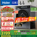 海尔（Haier）滚筒洗衣机全自动10公斤懒人家用家电国家补贴20% 云溪3.0直驱洁净 XQG100-BLDE583HU1